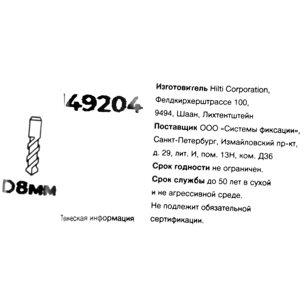 Клиновой анкер Hilti HSA 8x105 мм STLM-2182420 - Вид №3