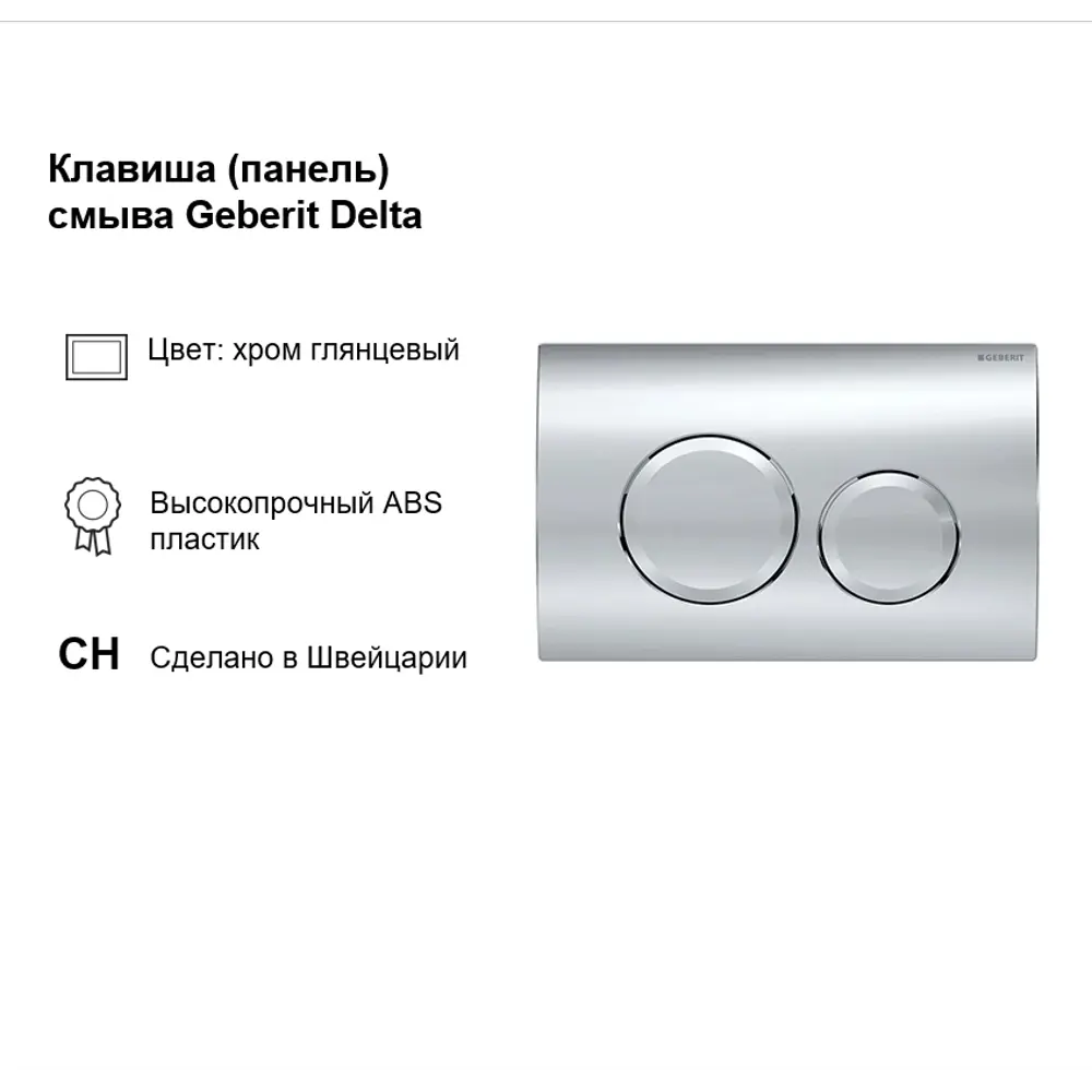 Инсталляция Geberit Duofix 458.134.21.2 для подвесного унитаза с кнопкой цвет хром 86523727 STLM-2057029  - Вид №9