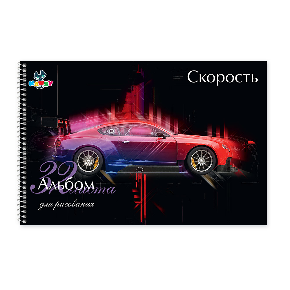 101133 Альбом для рисования "Скорость" 100 г/м2 А4 21 х 29 см на спирали 32 л. KNY 010113_3 KANZY 