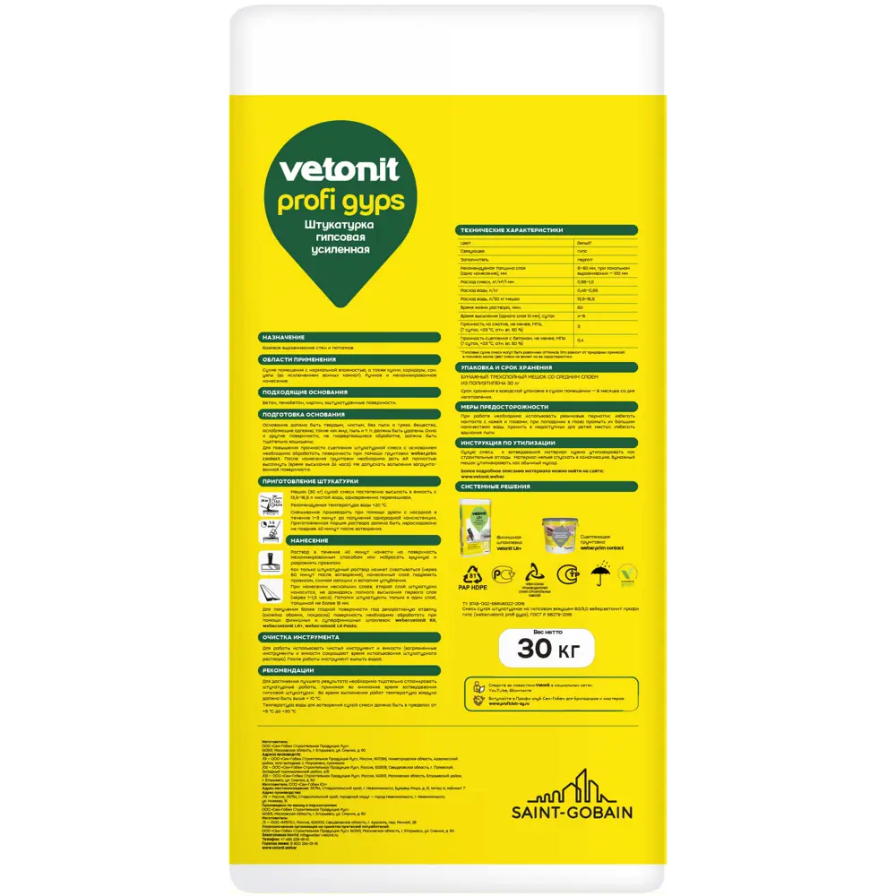 Штукатурка гипсовая Vetonit Profi Gyps 30 кг STLM-2151086 - Вид №1
