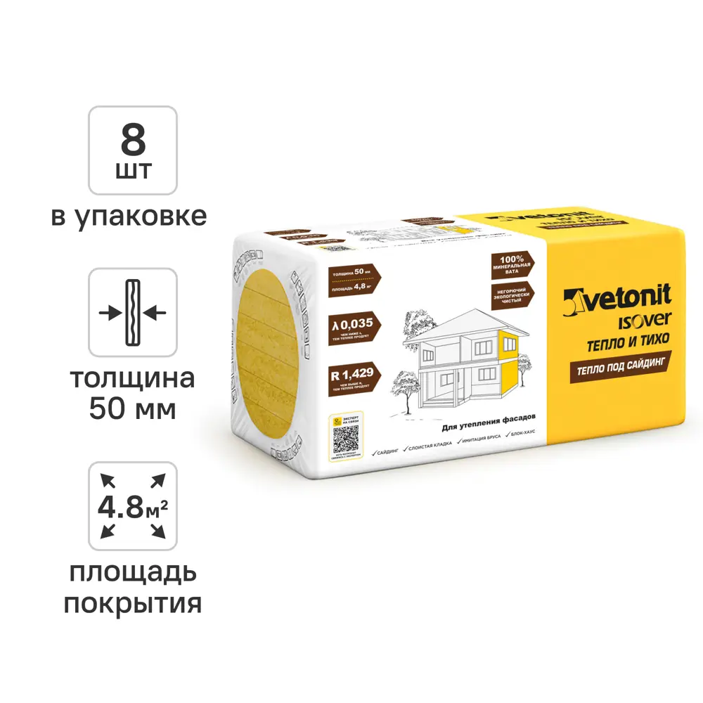 Утеплитель VETONIT Тепло под сайдинг 50 мм 8 шт 600x1000 мм 4.8 м² STLM-2168265