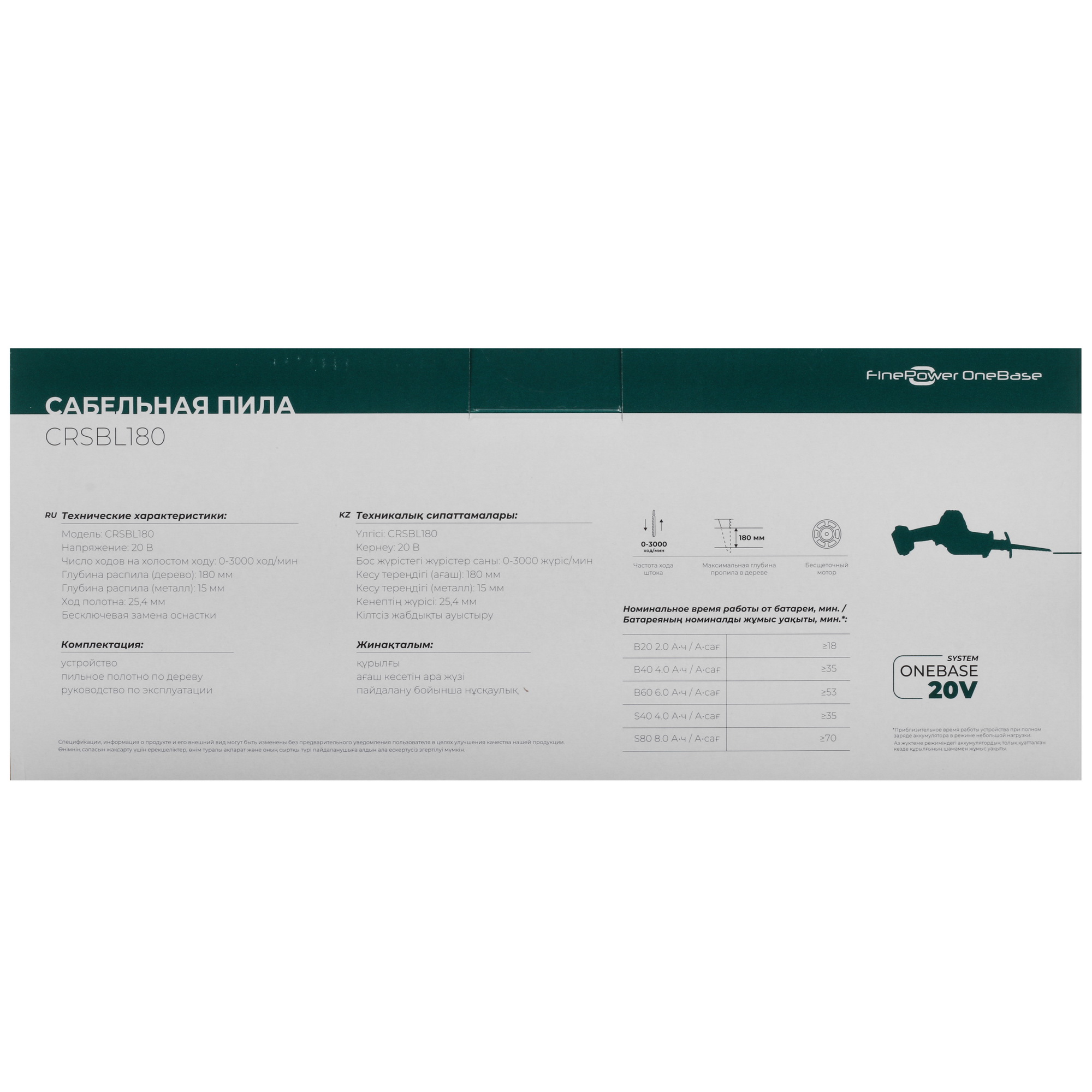 Сабельная пила FinePower OneBase CRSBL180 OneBase20  , Без ЗУ, Без АКБ 5062978 STDN-0053289 - Вид №7