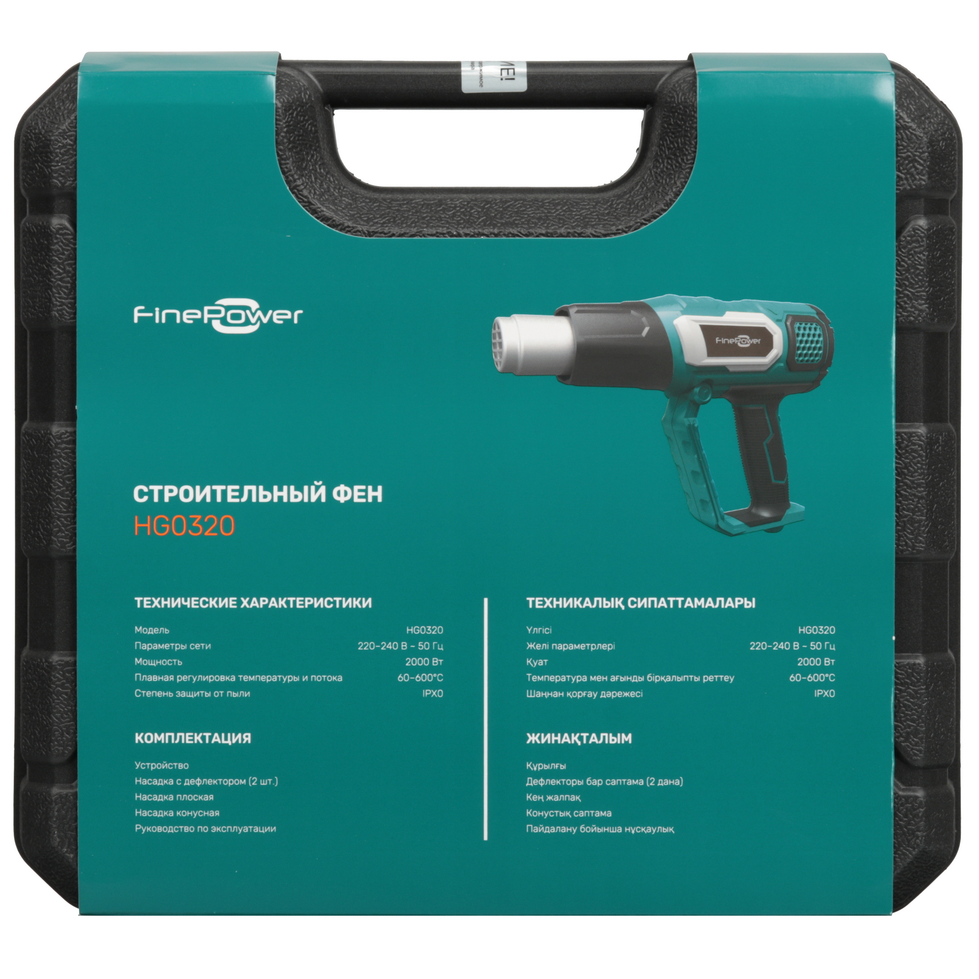 Строительный фен FinePower HG0320 4715838 STDN-0130553 - Вид №9
