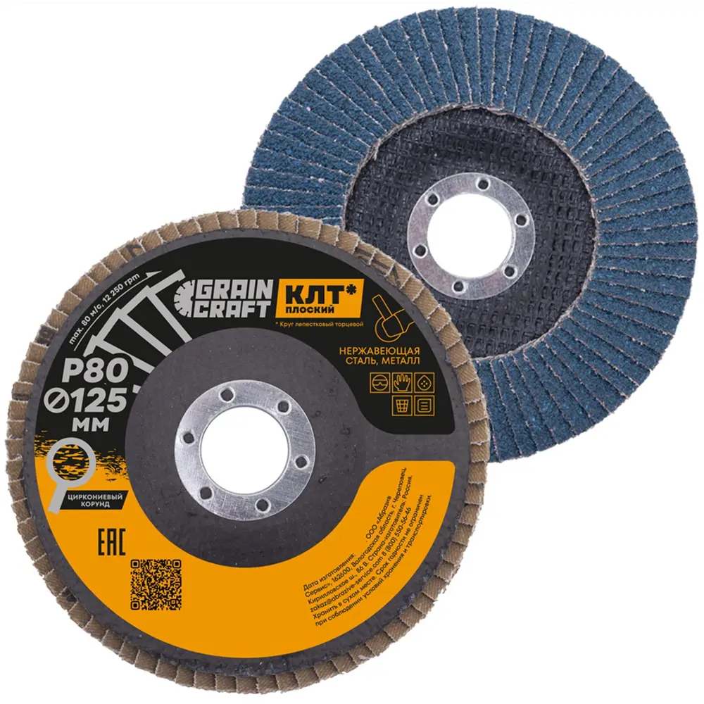 Круг лепестковый торцевой КЛТ1 по стали Flexione Graincraft Р80 125x22.2 мм STLM-2117231 - Вид №2