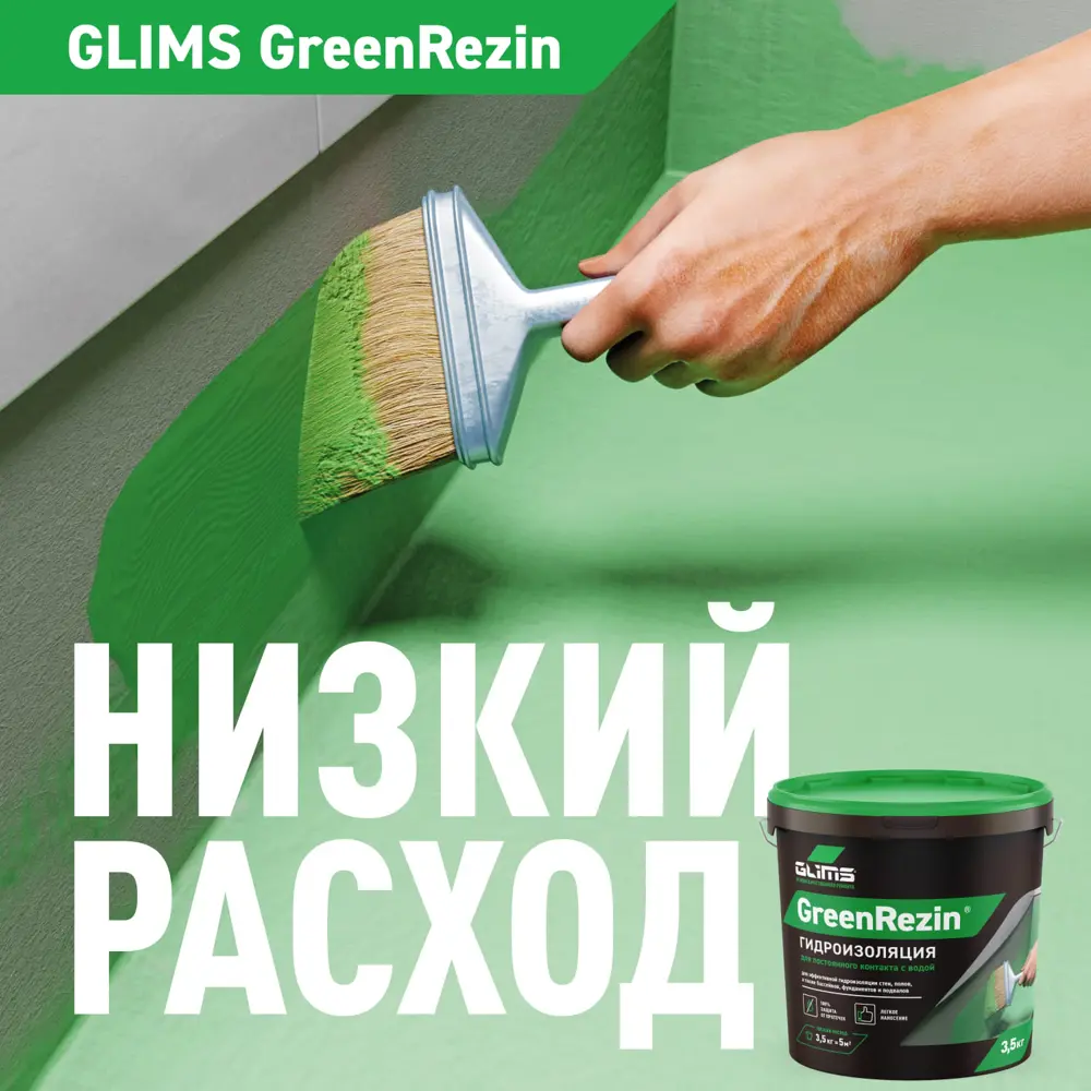 Эластичная гидроизоляция GLIMS GreenResin для надёжной защиты поверхностей 13650926 STLM-0003640 - Вид №4