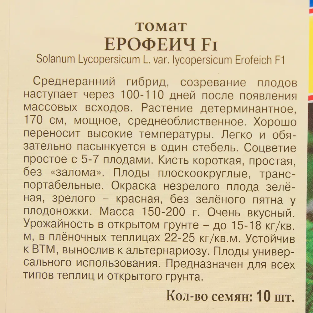 Семена Томат «Ерофеич» F1 81931959 STLM-2011594 ПРЕСТИЖ СЕМЕНА  - Вид №2