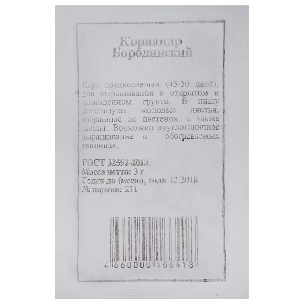 Кориандр Бородинский от AGRONI - ароматная зелень для кулинарии 17251068 STLM-1539446 - Вид №1