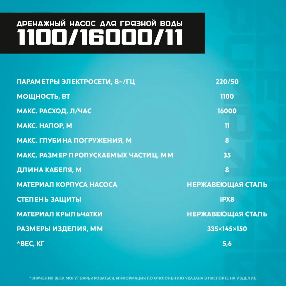 Насос погружной дренажный для грязной воды Lepump 1100/16000/11, 15960 л/ч Santreyd STLM-2000402 - Вид №10