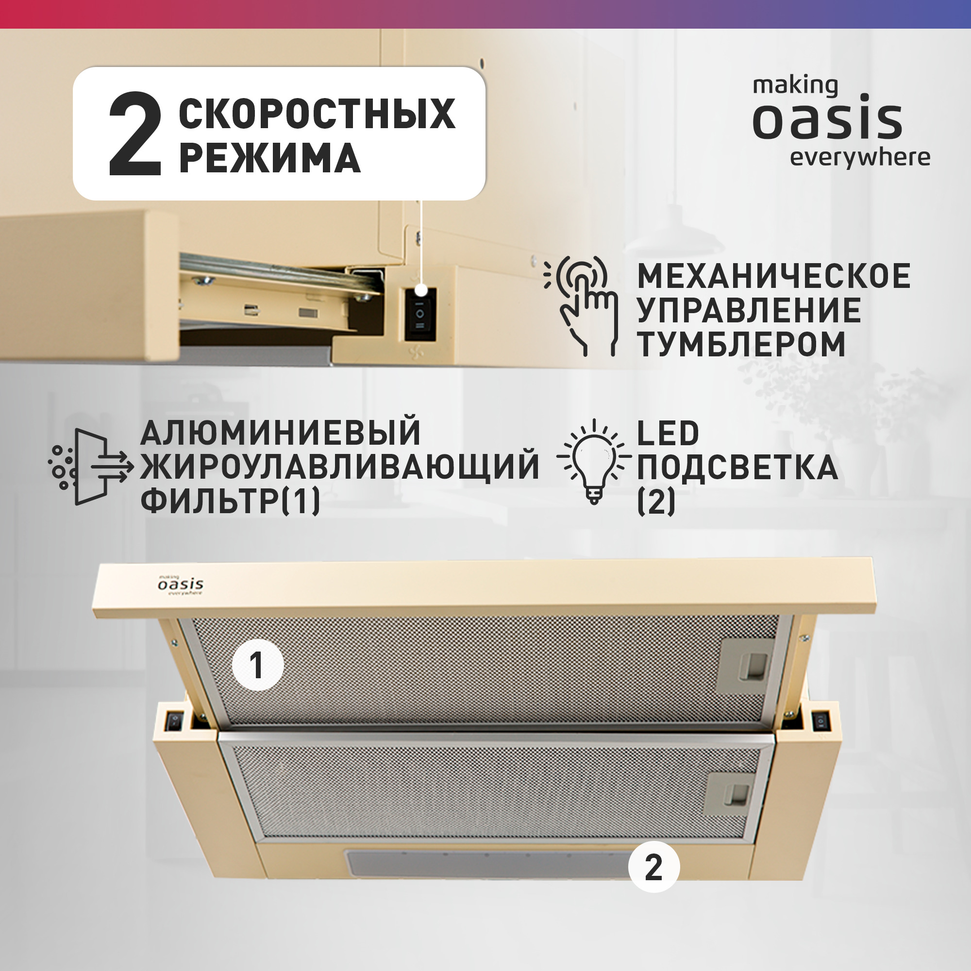 5355920 Вытяжка телескопическая Oasis UV-60IG бежевый/бежевый STDN-0006700 - Вид №8