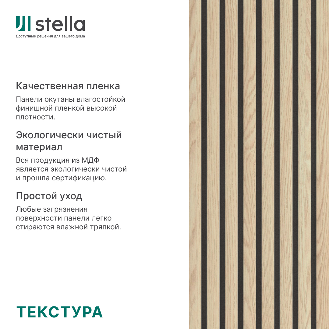 Рейка Интерьерная МДФ Stella Модель 12 Light Дуб Снежный 2800х27х12 (упак.15шт.) STSR-797 - Вид №2