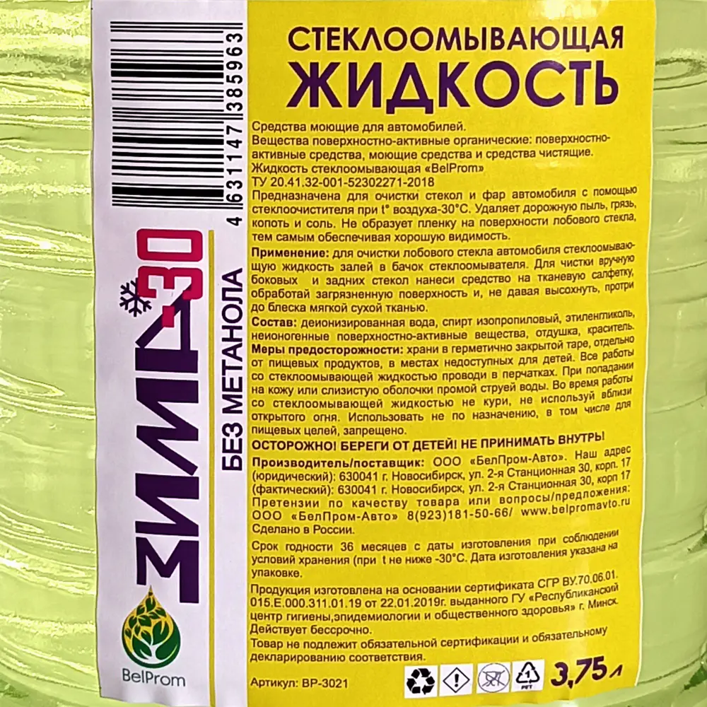Жидкость стеклоомывающая Belprom -30°C 3.75 л 89392112 STLM-2024330  - Вид №2