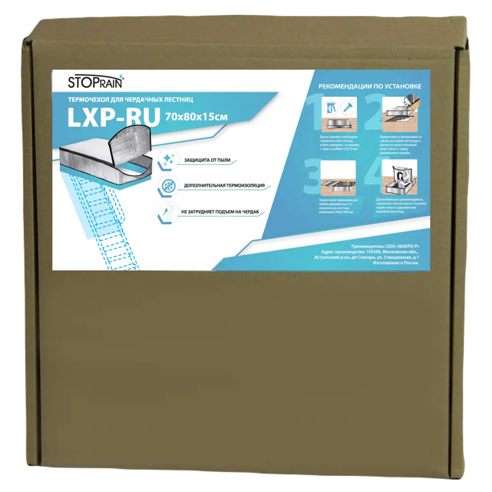 Термочехол для чердачных лестниц Stoprain LXP-RU 70x80 см 84284623 STLM-2162048 Santreyd  - Вид №1