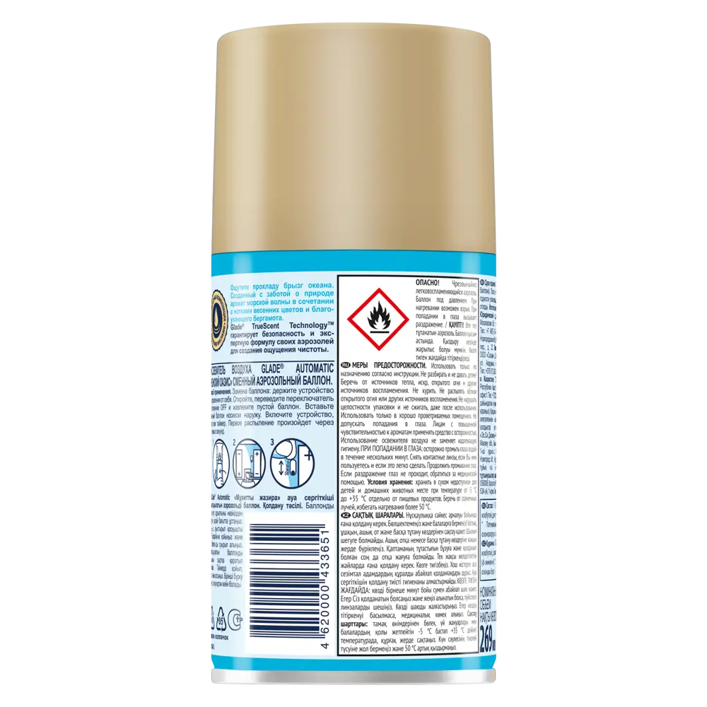 Автоматический освежитель воздуха GLADE «Океанский оазис» с регулируемым распылением 82454663 STLM-0027460 - Вид №1