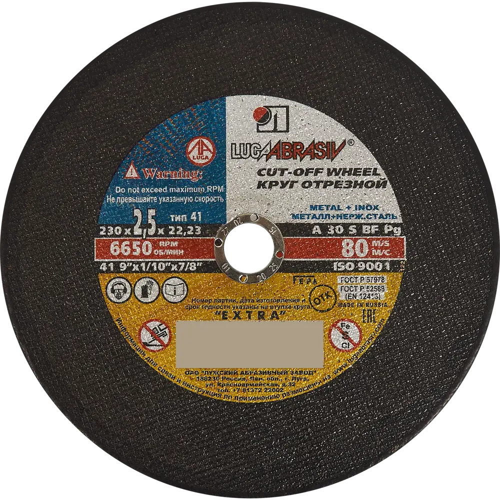 Отрезной круг Луга для металла и нержавеющей стали 230мм 12344513