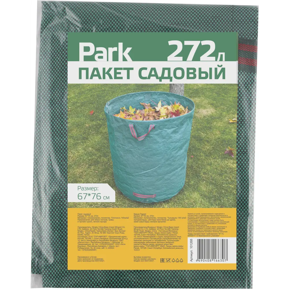 Пакет садовый для сбора листьев 67x76 см 272 л пластик 84534726 STLM-2141935 Santreyd  - Вид №3