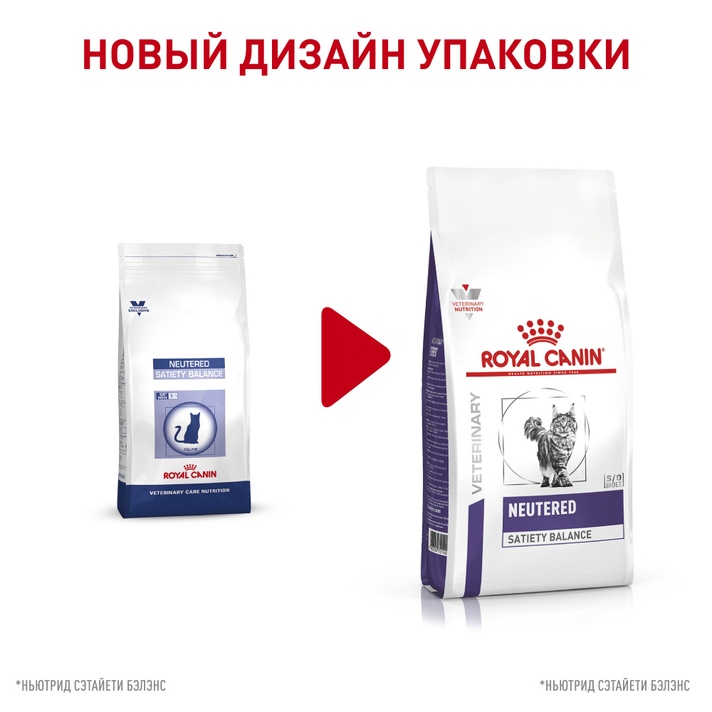 ПР0053527 Корм для кошек Vet Diet Neutered Satiety Balance для поддержания формы после кастрации сух. 8кг ROYAL CANIN  - Вид №1