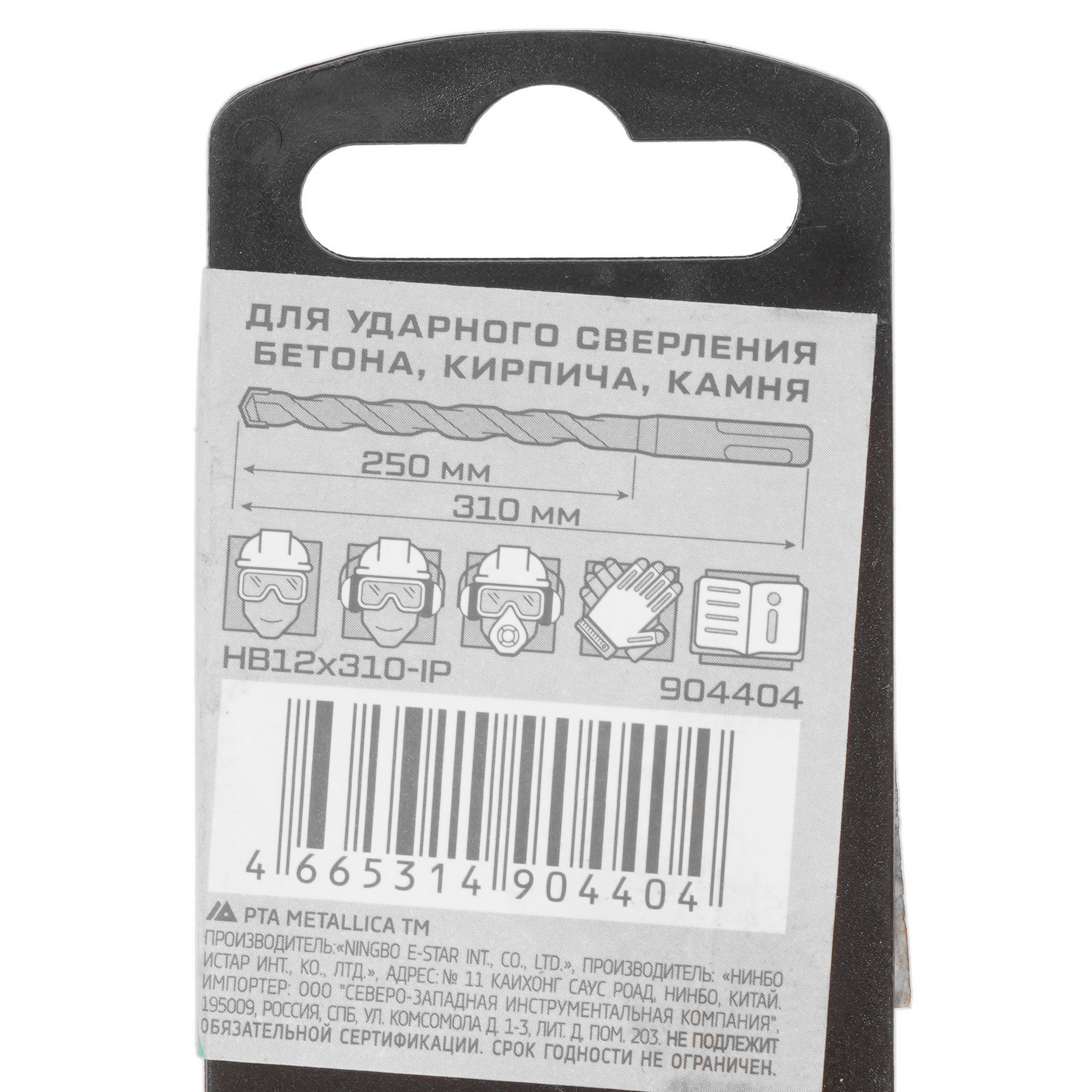 Бур Metallica 904404 310 мм 9120952 STDN-0114633 - Вид №3