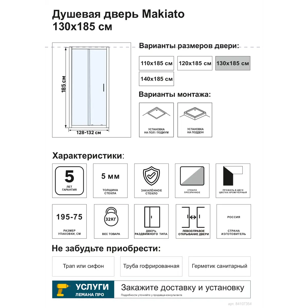 Душевая дверь в нишу Makiato WTW-130-C-B, 185x130 см черный профиль прозрачное стекло раздвижная 84107354 STLM-2142623 Santreyd - Вид №3