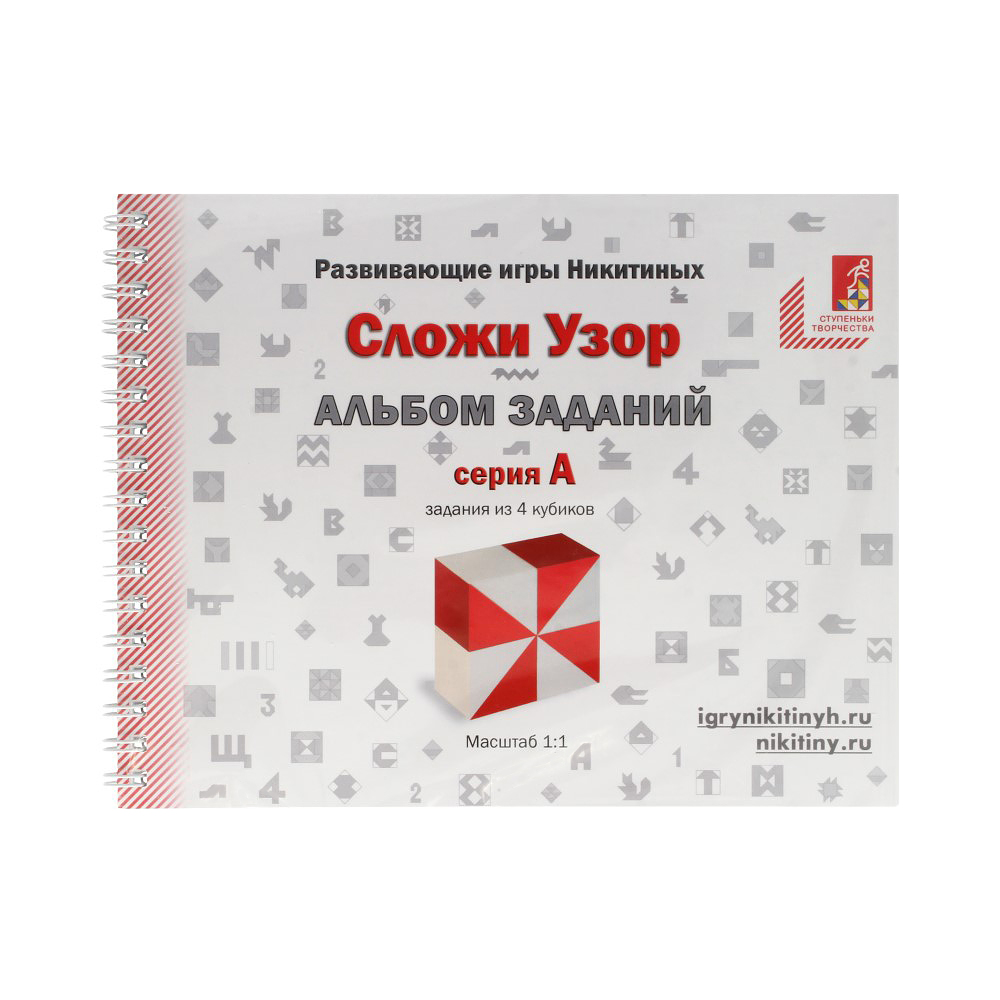 003 Альбом с заданиями к игре Никитиных "Сложи Узор" серия А Santreyd 