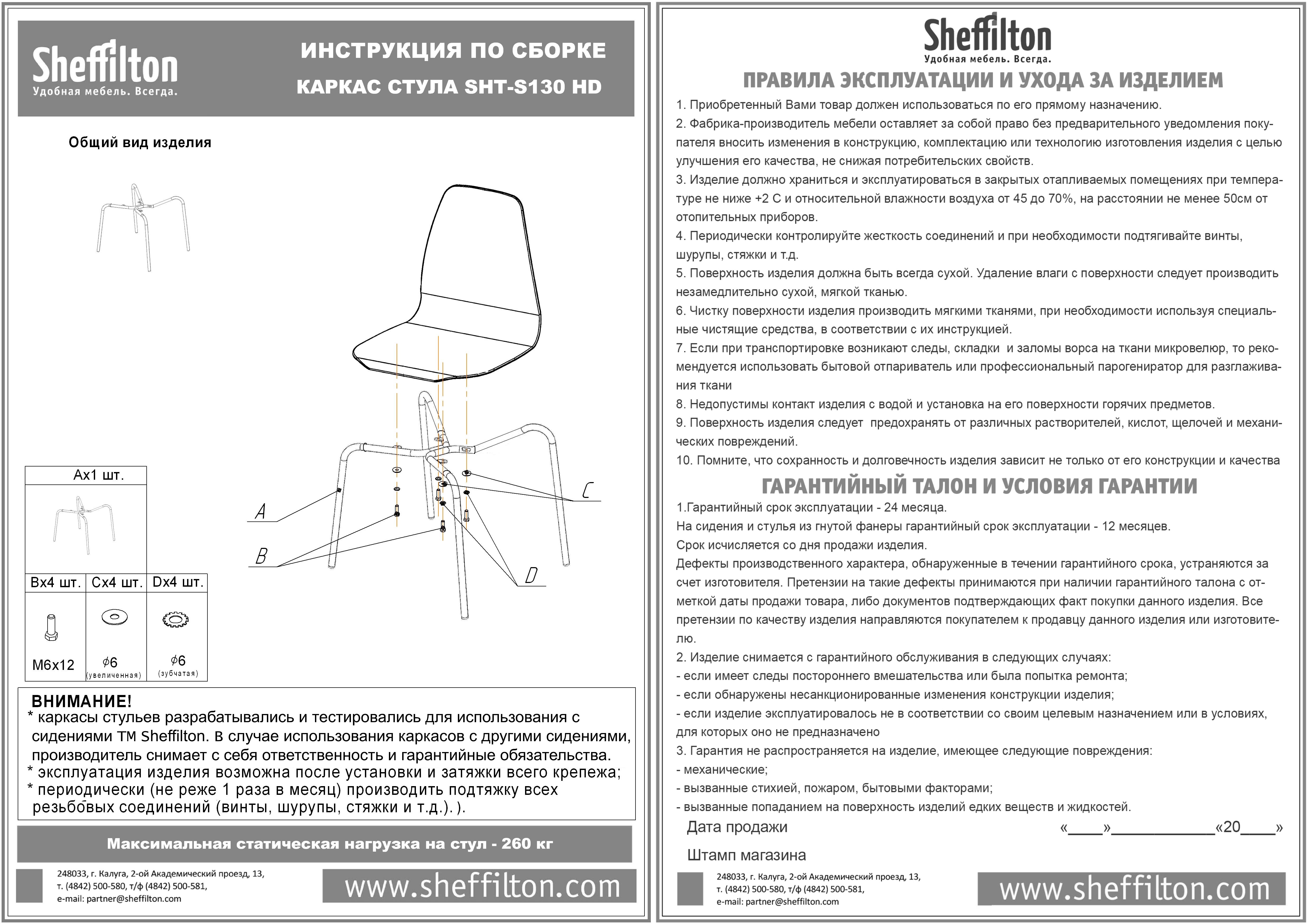 Стул SHT-ST29-C/S130 HD Santreyd SHTST08 - Вид №8