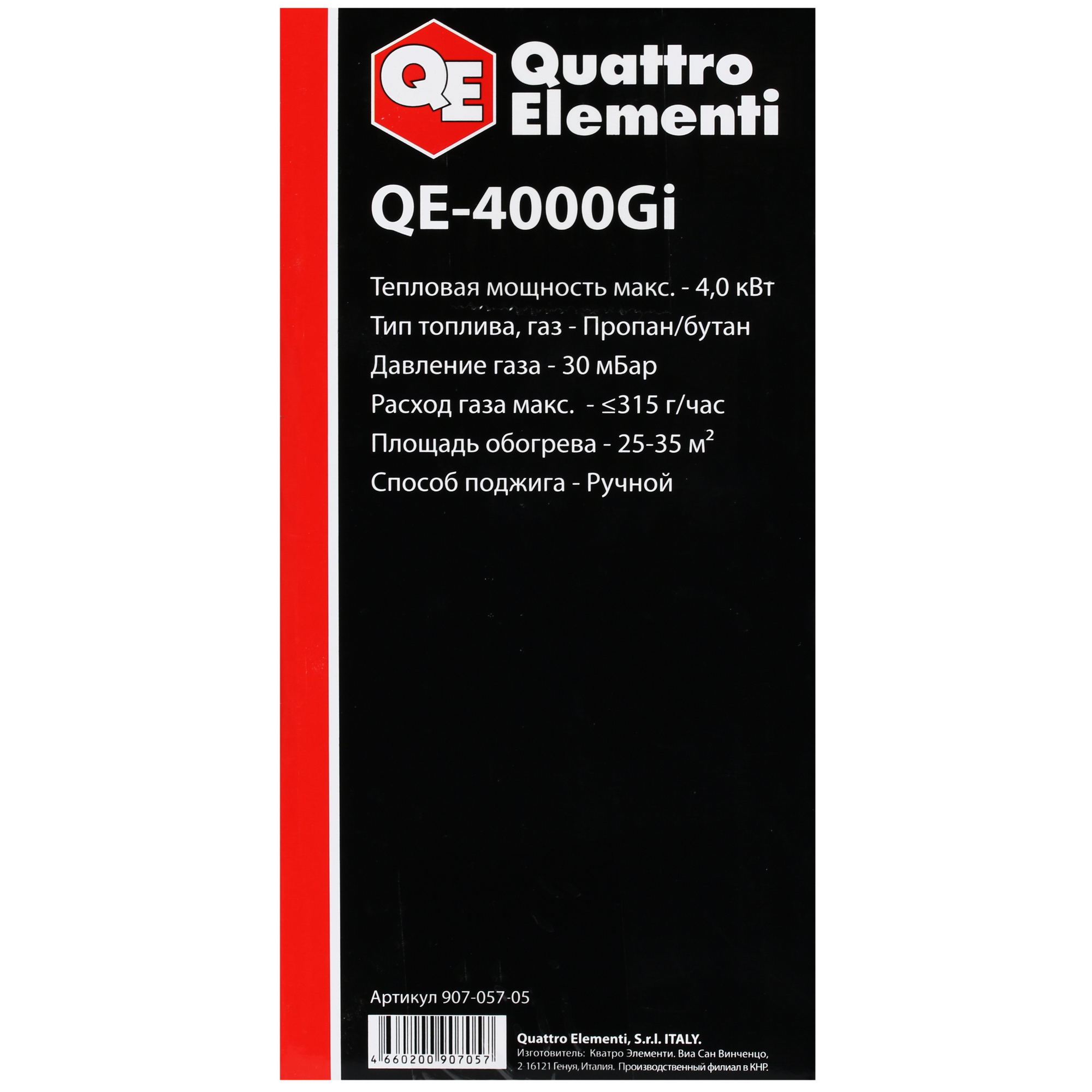 5074026 Газовый инфракрасный обогреватель Quattro Elementi QE-4000Gi STDN-0011256 - Вид №8