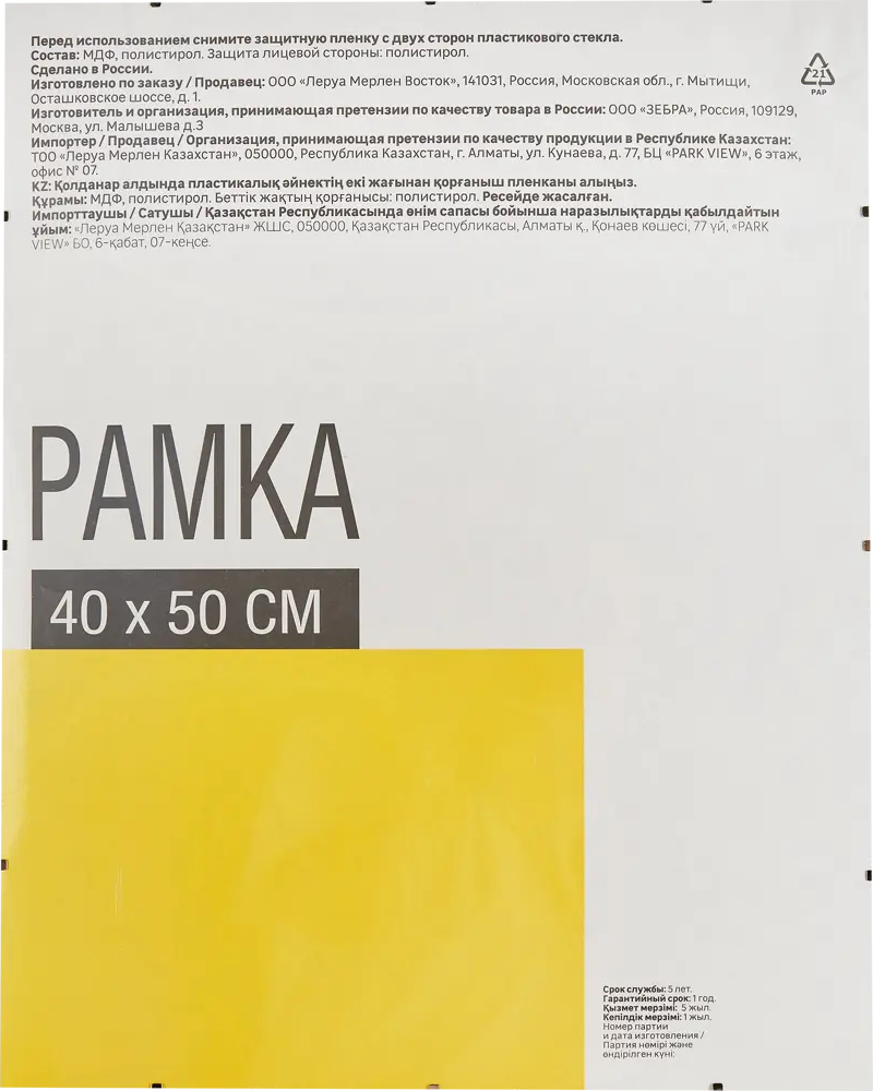 Santreyd Рамка-клип для фото 40×50 см с защитным стеклом 88038590