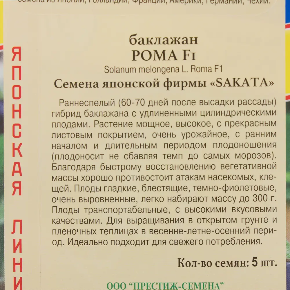 Семена Баклажан «Рома» F1 81931937 STLM-2077245 ПРЕСТИЖ СЕМЕНА  - Вид №2
