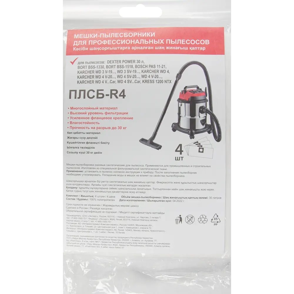 Santreyd: Тканевые мешки-пылесборники 30 л для строительных пылесосов (4 шт) 84579752 STLM-0052209 - Вид №1
