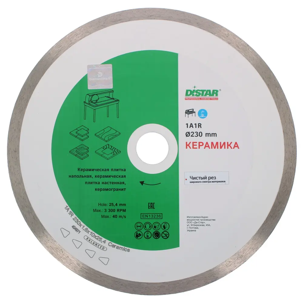 Диск алмазный по керамике Distar 01120048017 сплошной 230x25.4x1.6 мм 81972988 STLM-2029221 
