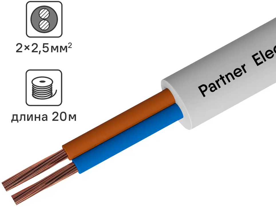 Партнер-Электро ПВС 2х2,5 белый - гибкий медный провод 20 метров 82379903