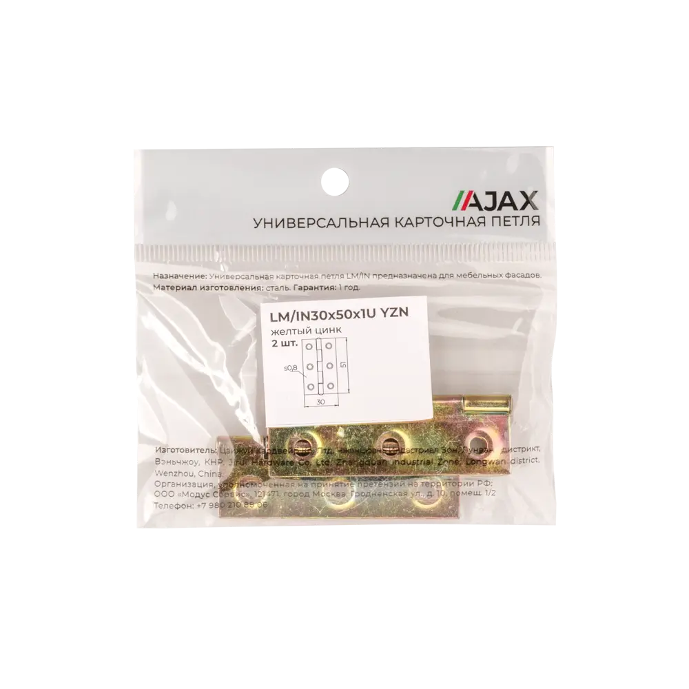 Накладная петля карточная Ajax 30x50 мм 2 шт STLM-2199677 - Вид №3