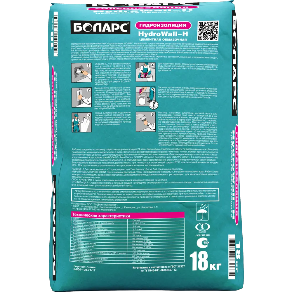 Гидроизоляция Боларс HydroWall-H 18 кг STLM-2179369 - Вид №1