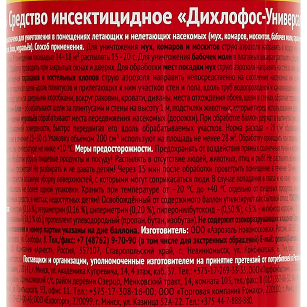 Santreyd Дихлофос Нео - универсальное средство от насекомых 600 мл 84793670 STLM-1466678 - Вид №2