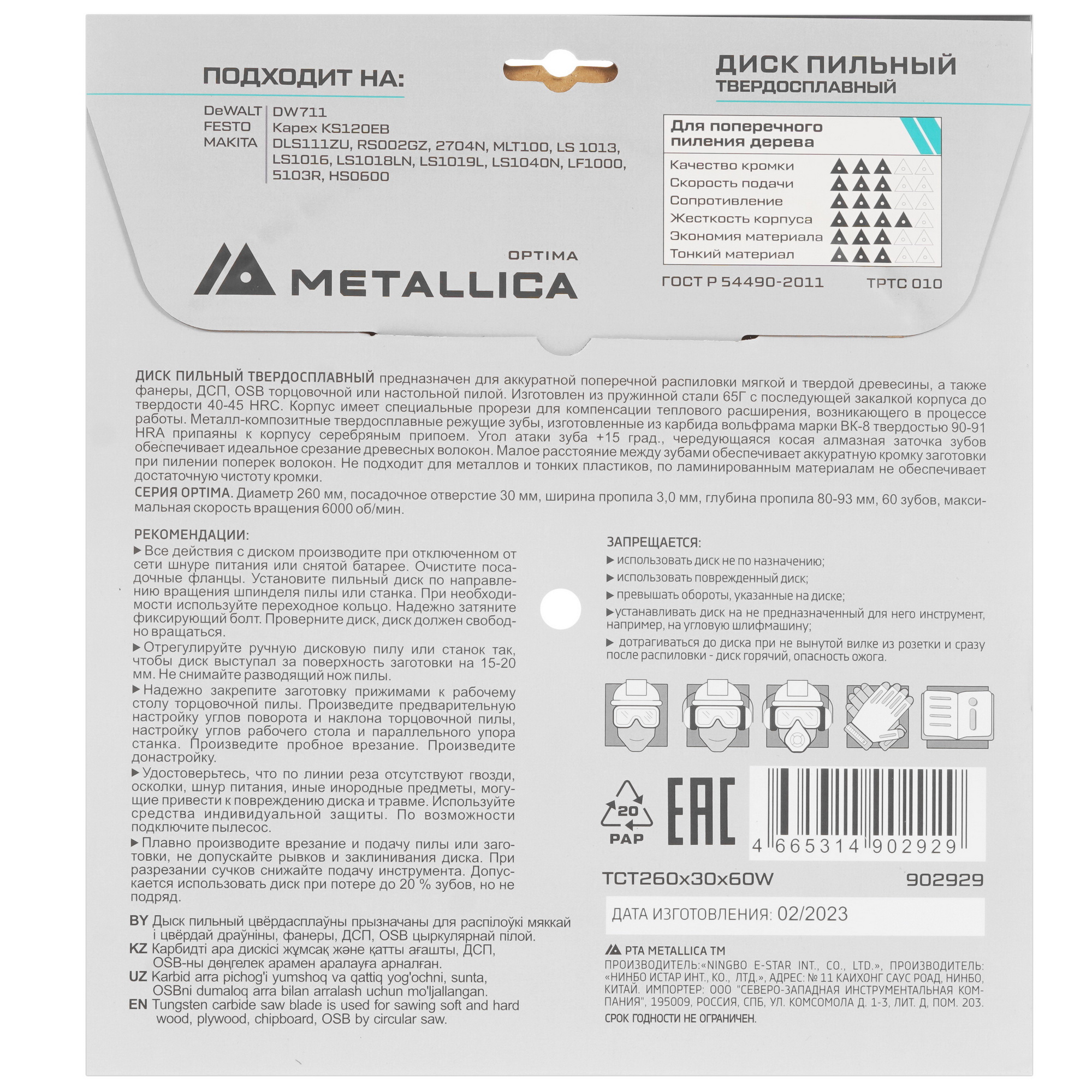 Диск пильный Metallica 902929 9121009 STDN-0098226 - Вид №2