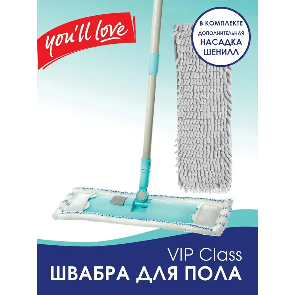 Швабра YOU'LL LOVE VIP Class Plus с вращающейся платформой и двумя насадками 84922245 STLM-0057204 - Вид №2