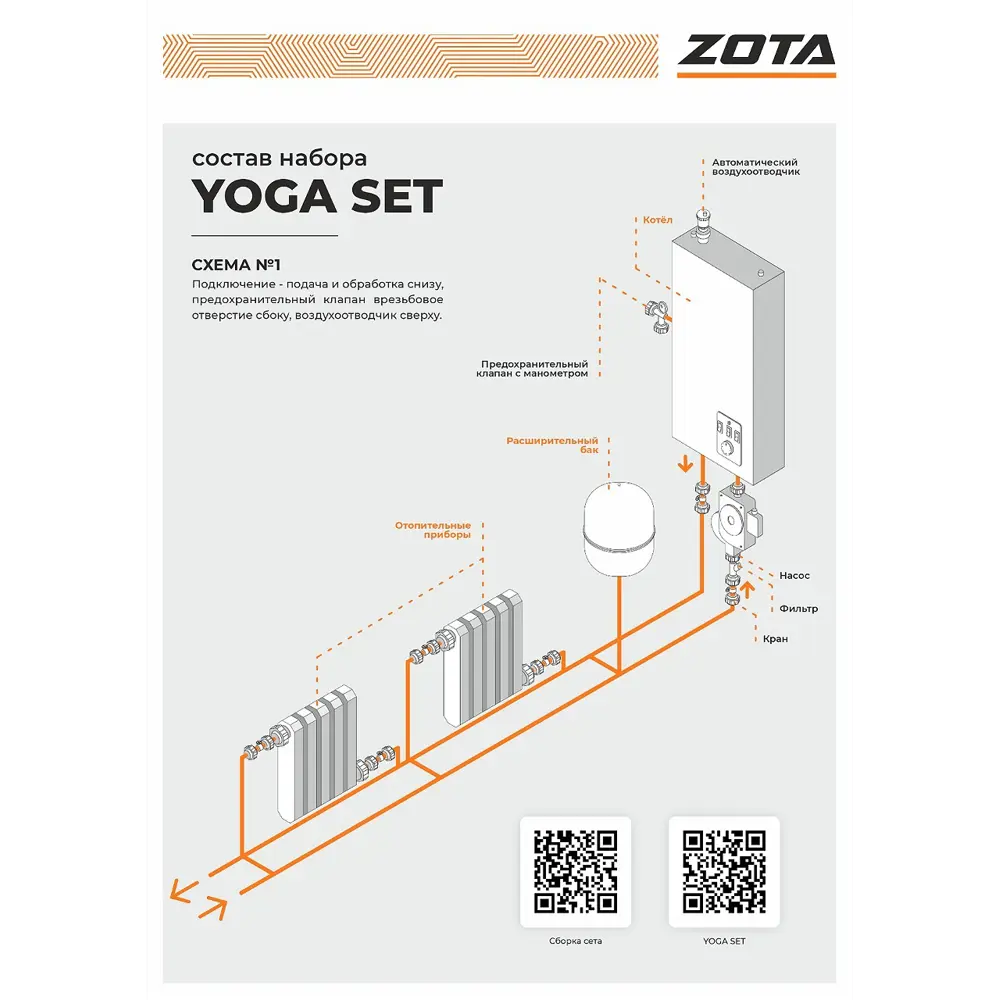 Электрический котел 6 кВт Zota Yogaset-6 220 В одноконтурный настенный 89365719 STLM-2005901  - Вид №3