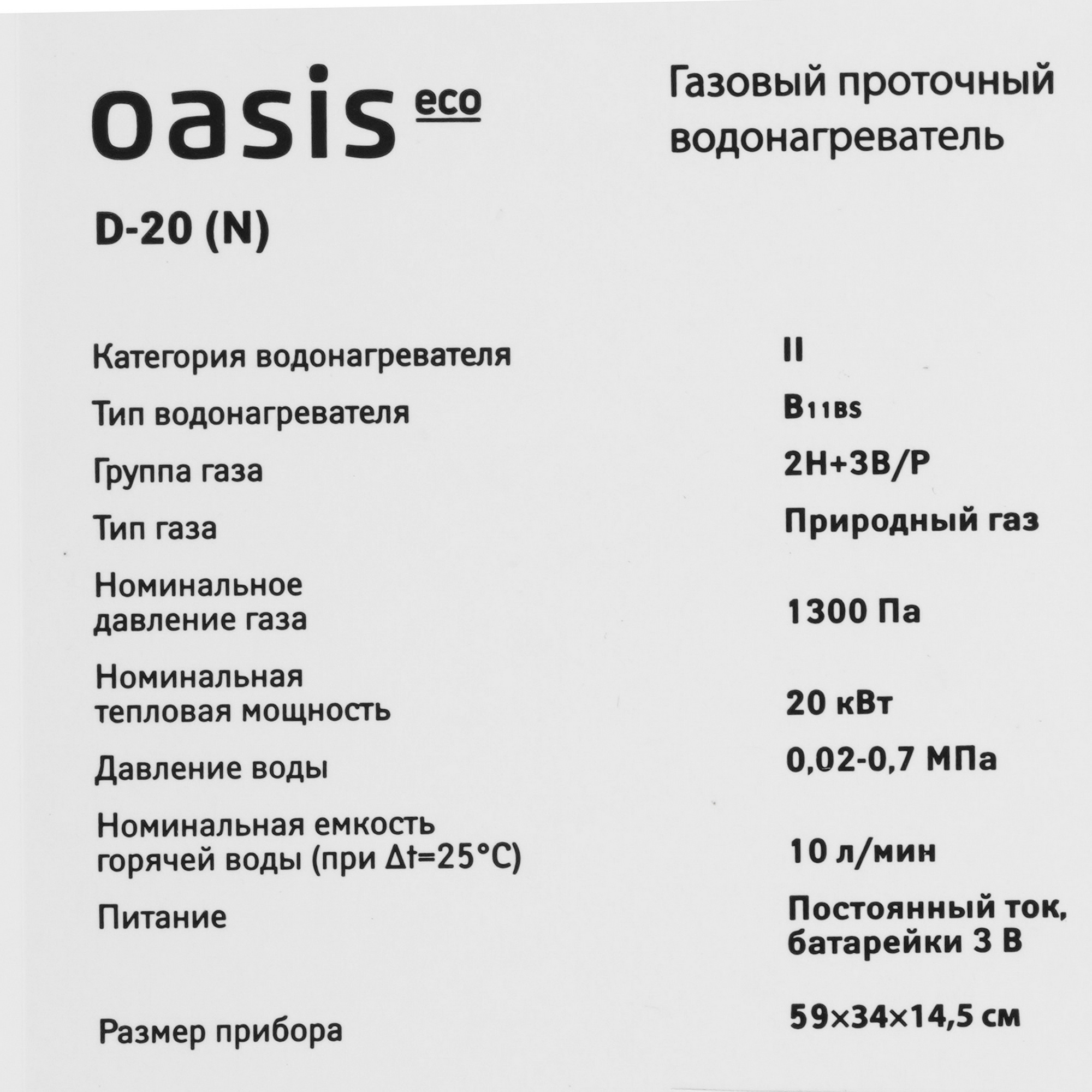 9166889 Водонагреватель газовый Oasis Eco D-20 STDN-0076218 - Вид №4