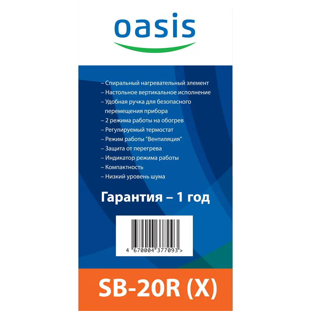 Тепловентилятор спиральный электрический Oasis SB-20R с механическим термостатом, 2000 Вт 82382398 STLM-2082734  - Вид №5