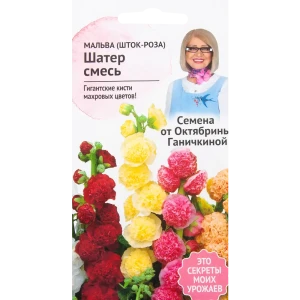 Мальва «Шатёр» смесь окрасок 0.25 г 82481678 STLM-2096038