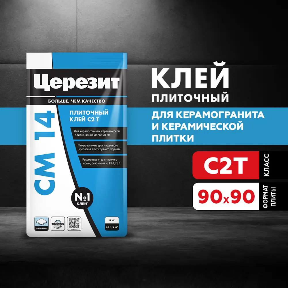 Клей для плитки и керамогранита Церезит CM 14 Extra 5 кг STLM-2140655 - Вид №3