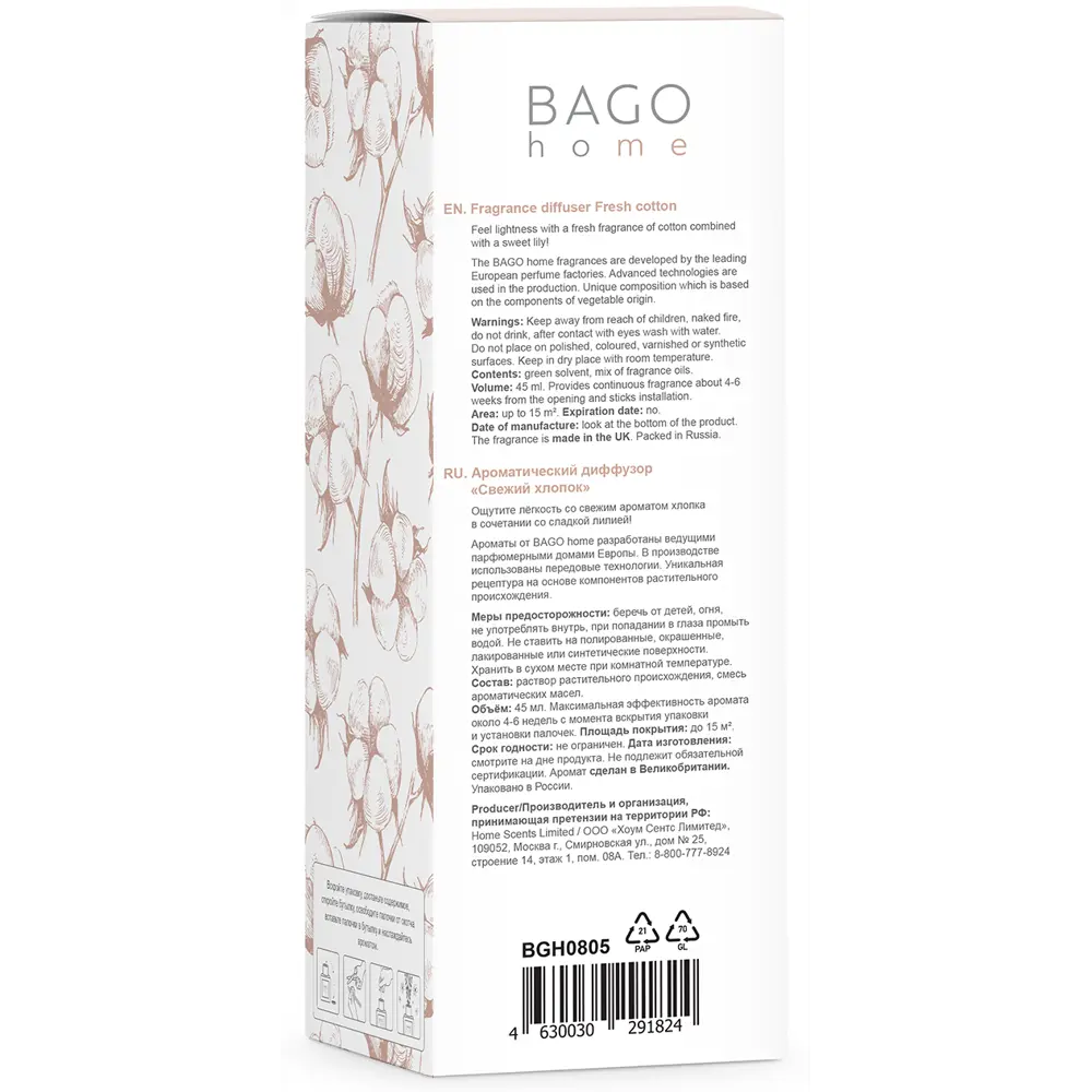 Bago home Диффузор ароматический «Свежий хлопок» с натуральным составом 82206242 STLM-0021946 - Вид №5