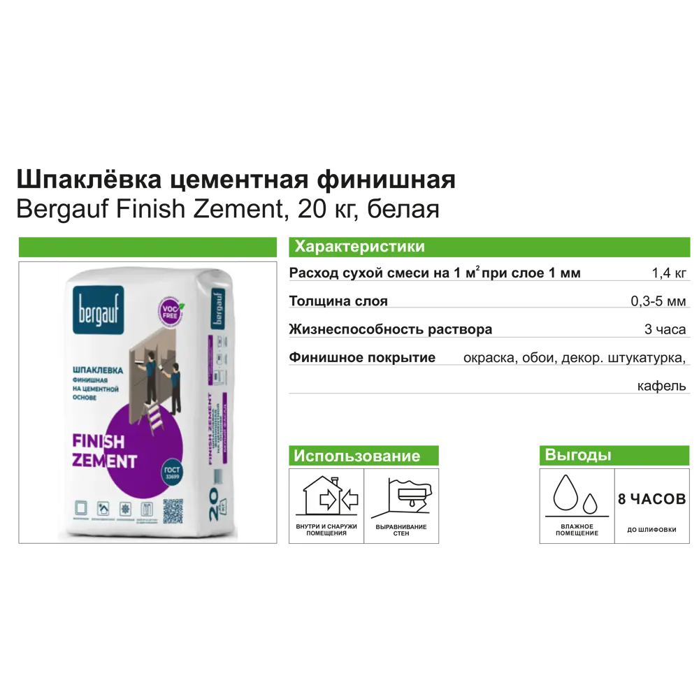BERGAUF Finish Zement: цементная шпаклевка для идеальной отделки 20 кг 18304740 STLM-0010240 - Вид №2
