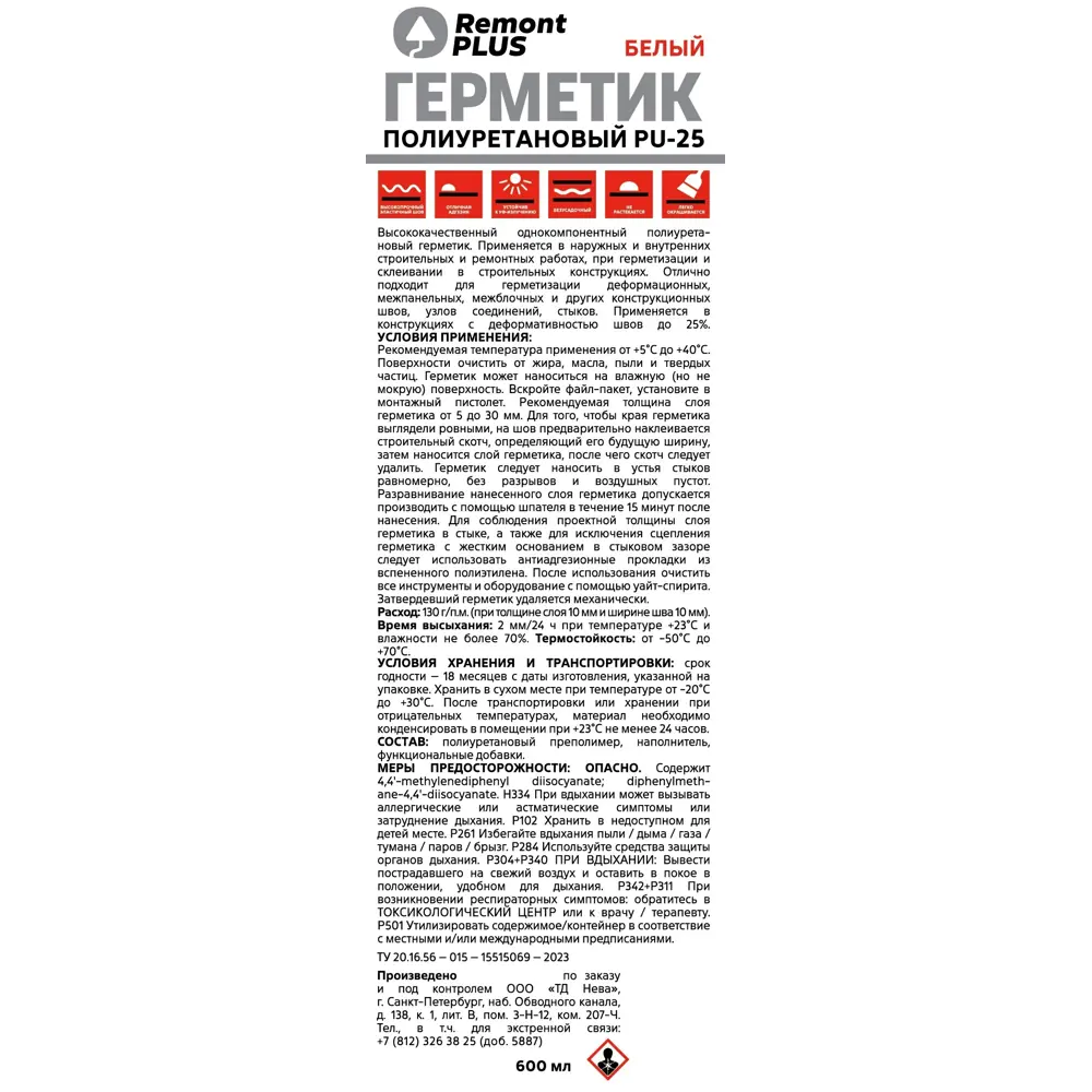 Полиуретановый герметик Remont Plus PU-25 для надёжной защиты швов 89359336 STLM-0856193 - Вид №1