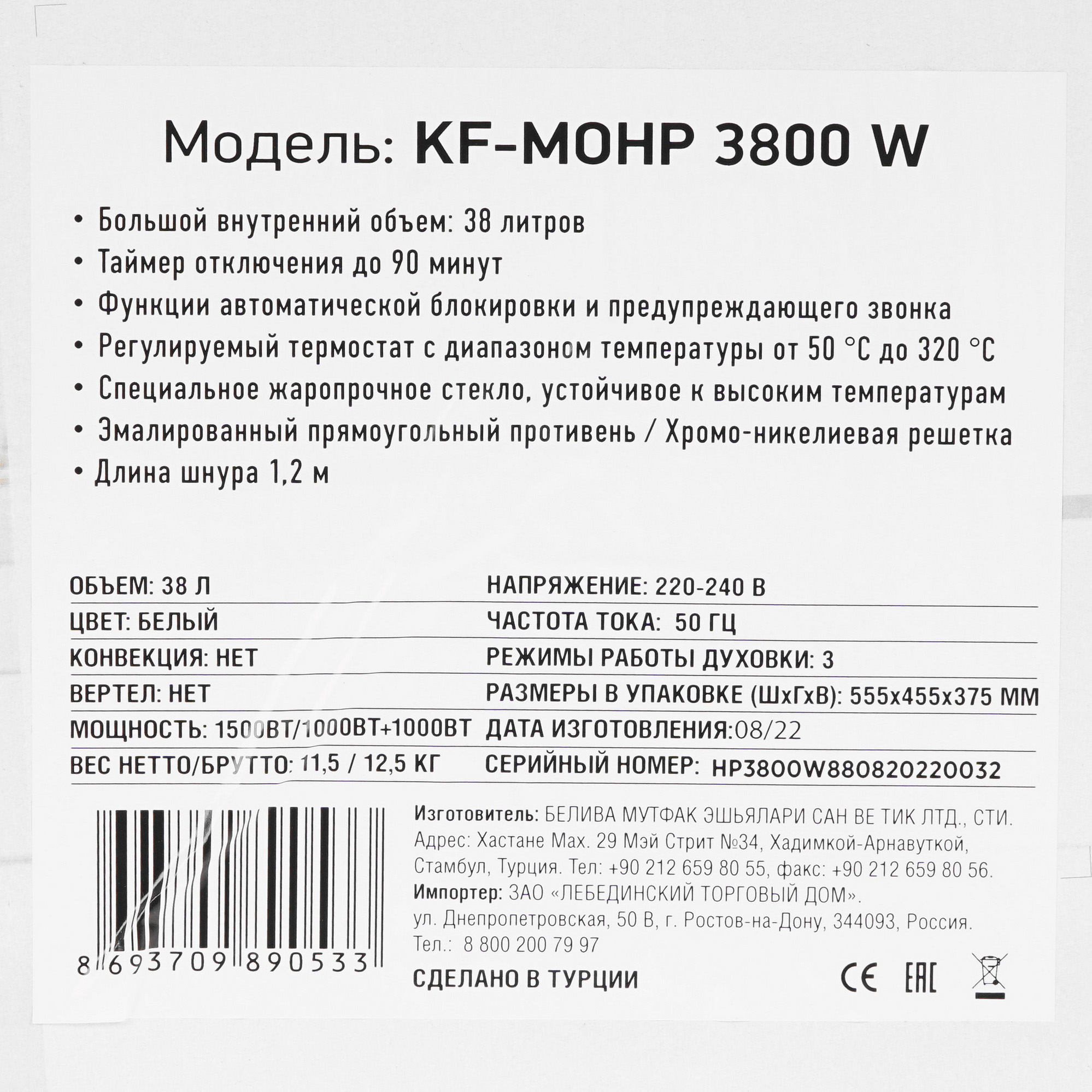 5347099 Мини-печь Kraft KF-MOHP 3800 W белый STDN-0136445 - Вид №10