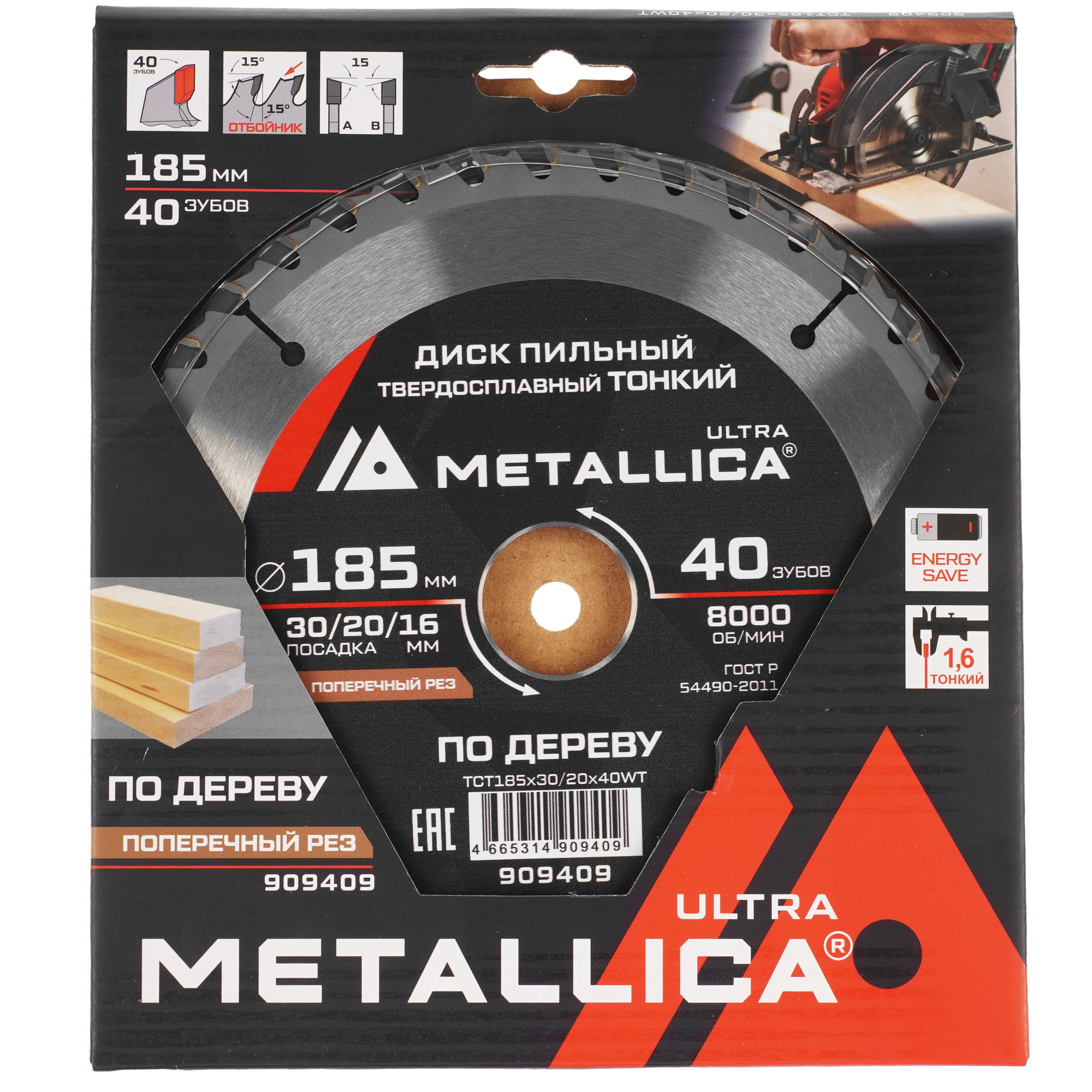 Диск пильный METALLICA 909409 9168969 STDN-0131431 - Вид №3