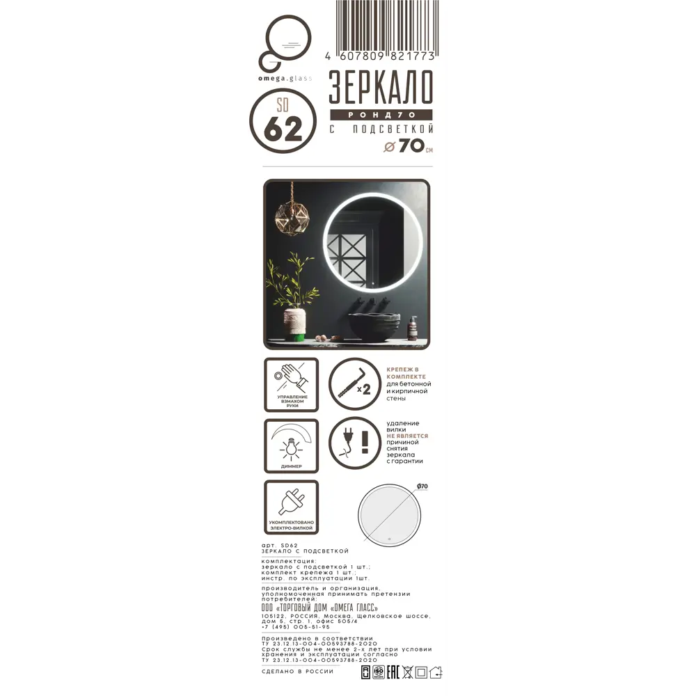Зеркало круглое OMEGA GLASS с LED-подсветкой и сенсорным диммером 82540303 STLM-0029329 - Вид №9