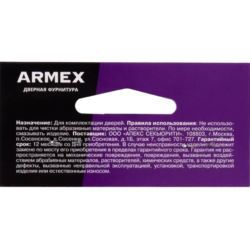 Защёлка межкомнатная Avers сталь цвет серебристый 82700479 STLM-2082246 ARMEX  - Вид №2