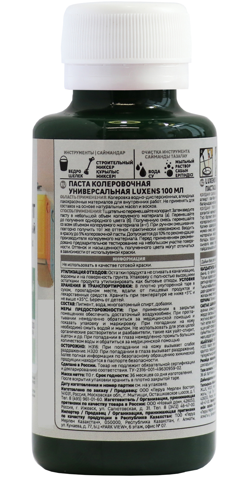 Колорант Luxens темно-зеленый для декоративных покрытий 100 мл 83738321 STLM-0044081 - Вид №1