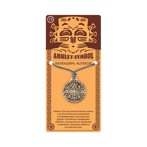 09032 Амулет защитный №1, латунь "Календарь Ацтеков" Giftman 
