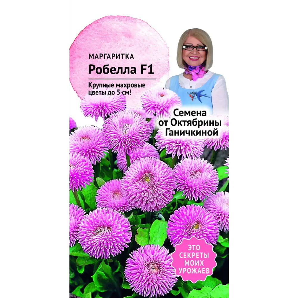 Маргаритка «Робелла» F1 10 шт СЕМЕНА ОТ ОКТЯБРИНЫ ГАНИЧКИНОЙ STLM-2177373
